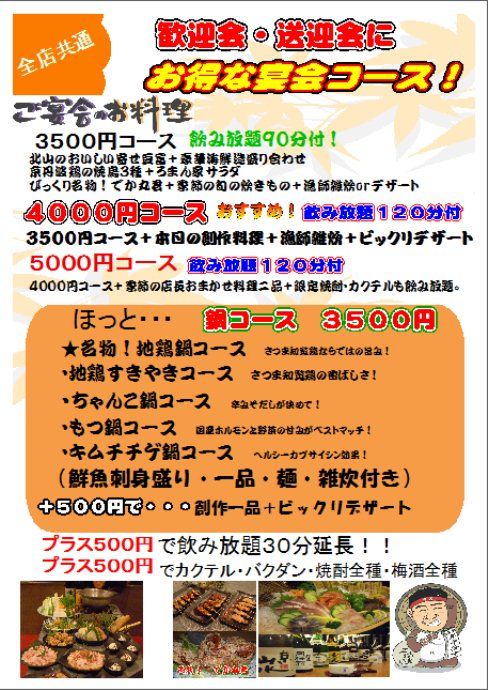 宴会コース