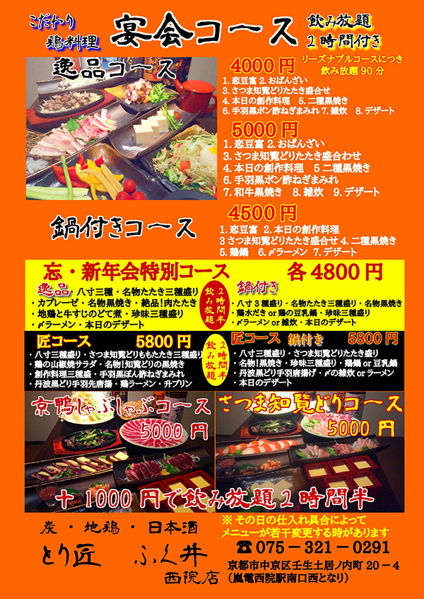 お得な宴会コース