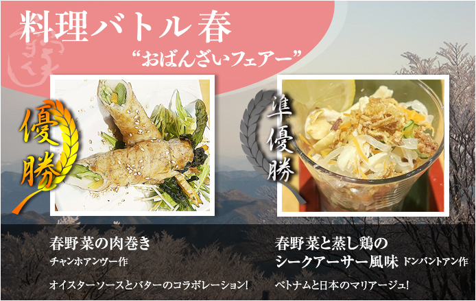 季節の料理バトル