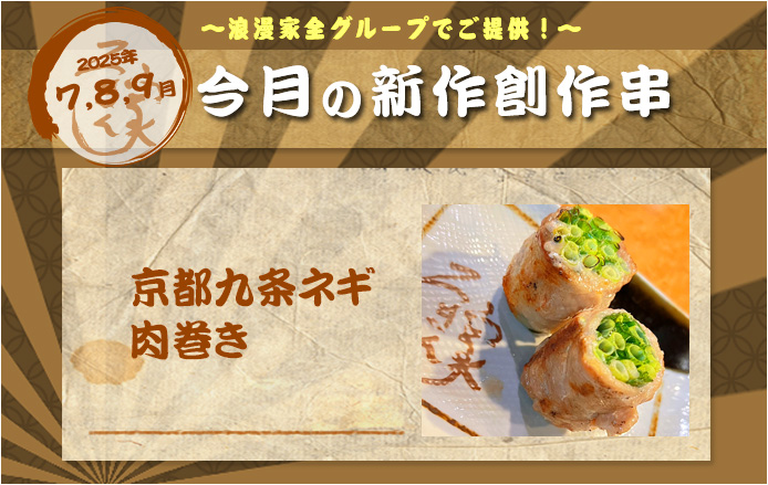 新作創作串