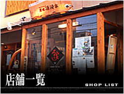 店舗一覧　SHOP LIST