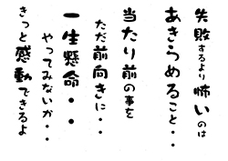 失敗するより怖いのは